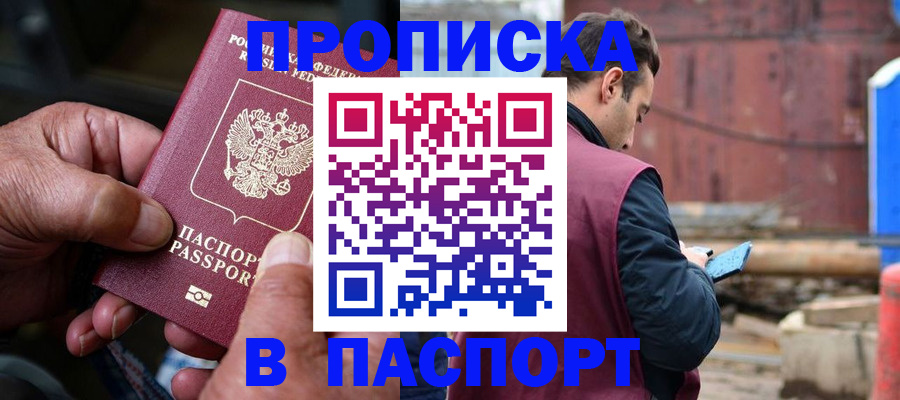 временная прописка в Поворино